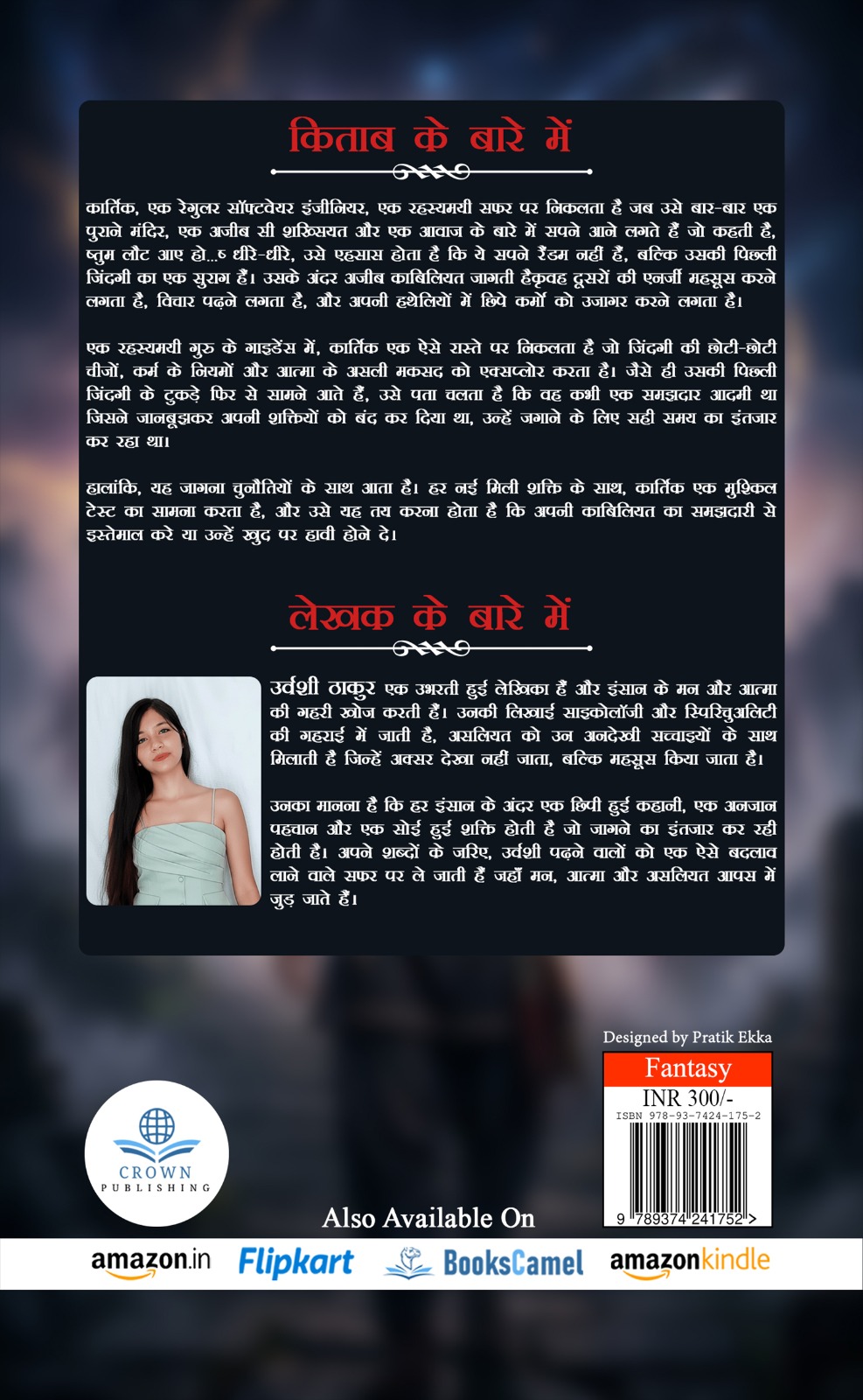 कर्म का धागा 